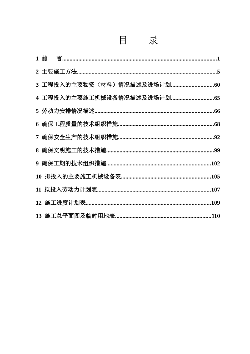 海沧港南路(衙里路-港中路段)拓宽工程施工组织设计_第1页
