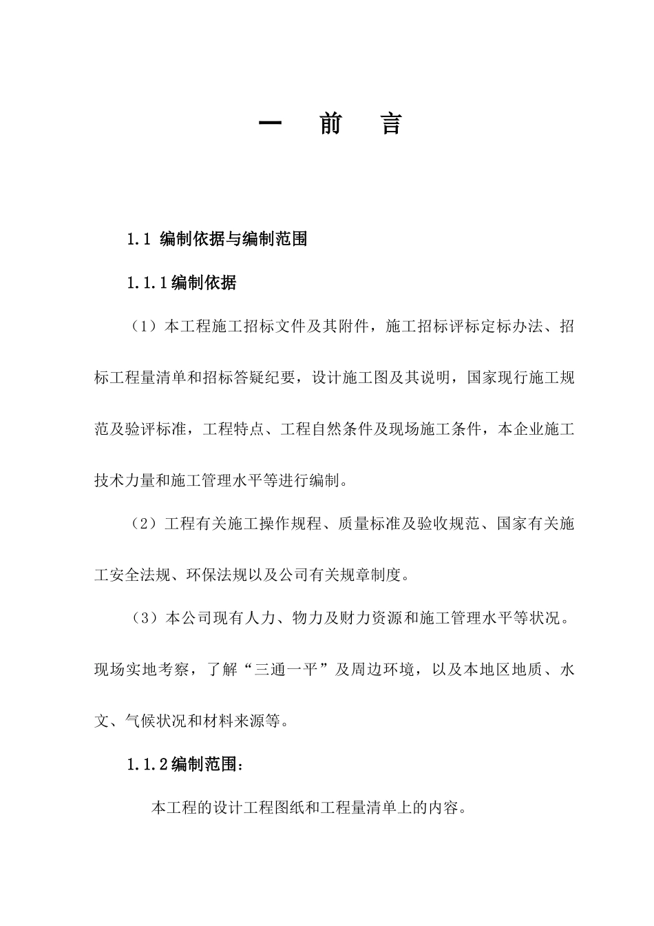 海沧港南路(衙里路-港中路段)拓宽工程施工组织设计_第2页