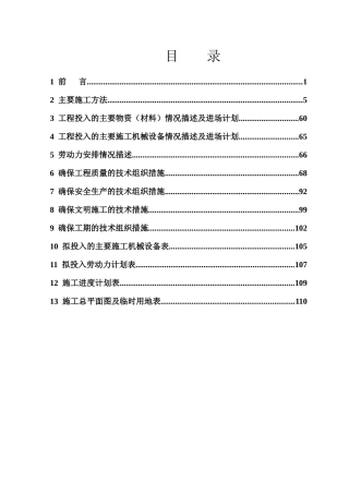 海沧港南路(衙里路-港中路段)拓宽工程施工组织设计