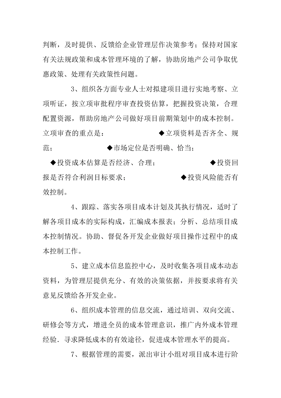 万科房地产成本管理制度_第2页