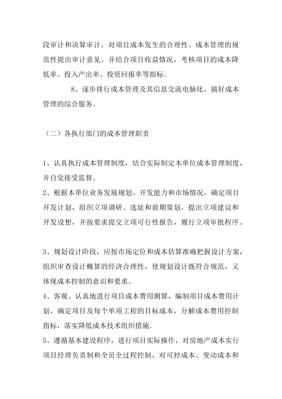 万科房地产成本管理制度_第3页
