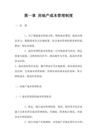 万科房地产成本管理制度