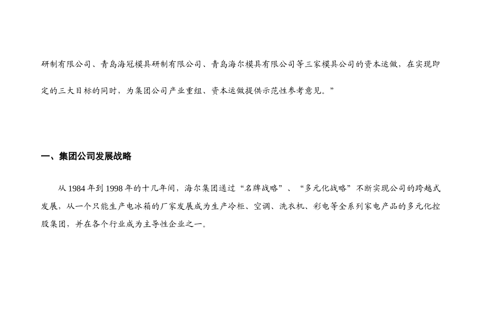 海尔集团塑料模具公司重组方案_第3页