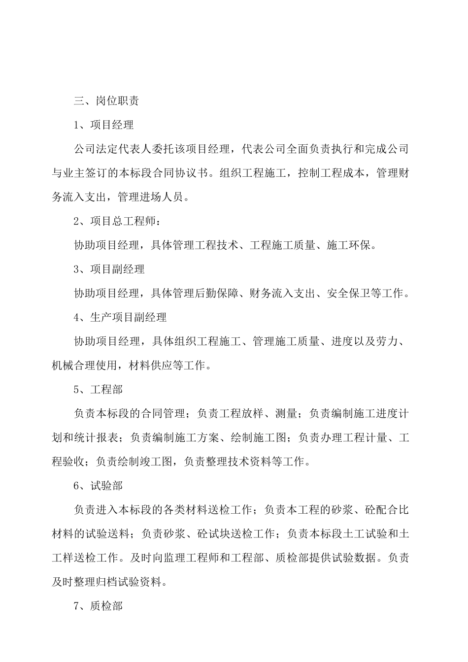汉南区水洪水厂及纱帽水厂管道改造（延伸）工程施工组织设计_第3页
