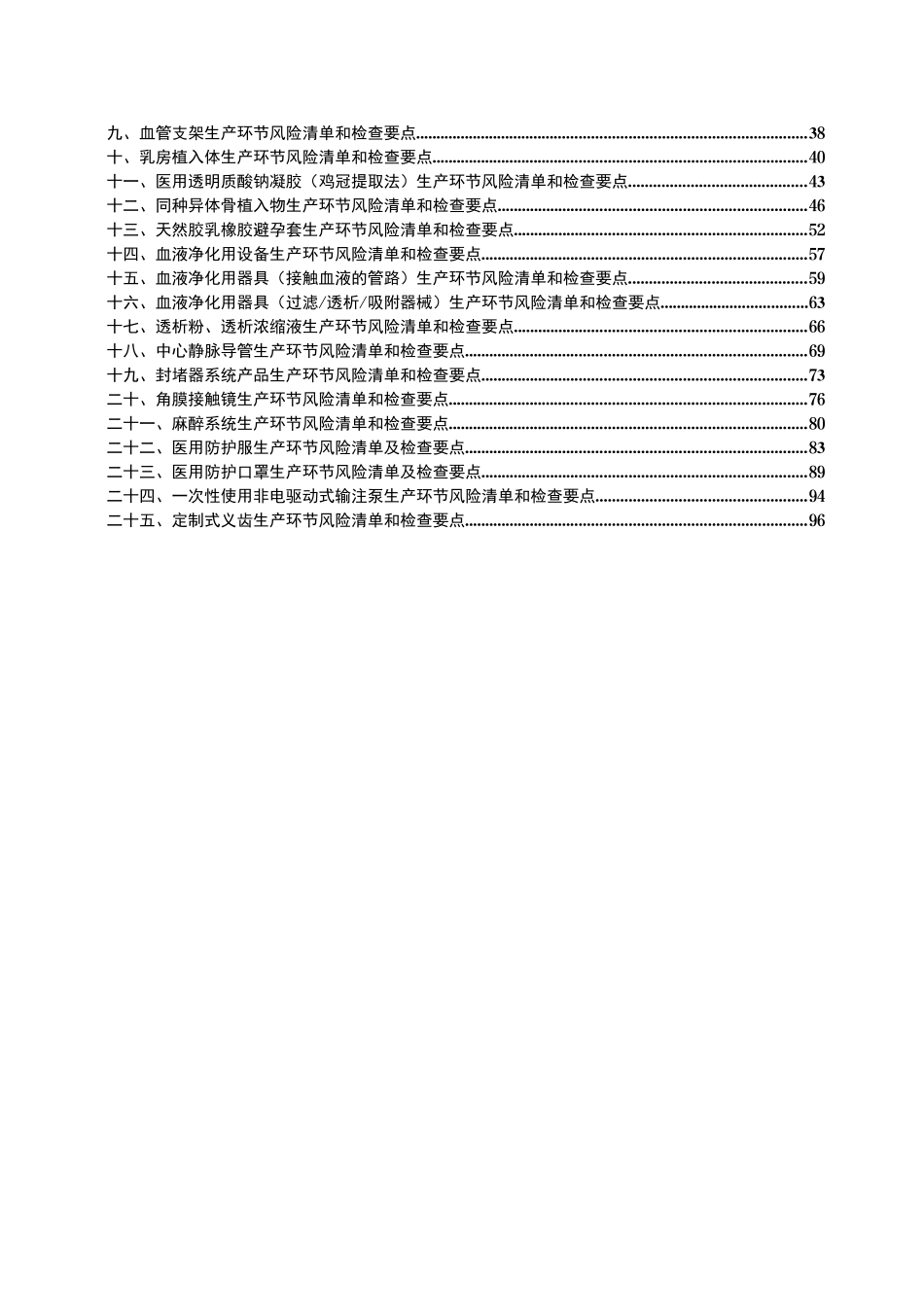 一次性使用无菌注射器等25种医疗器械生产环节风险清单和检查要点_第2页