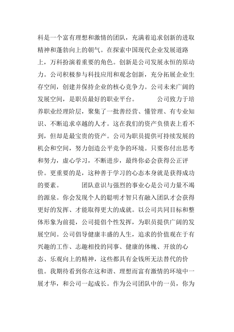 万科企业文化手册_第2页