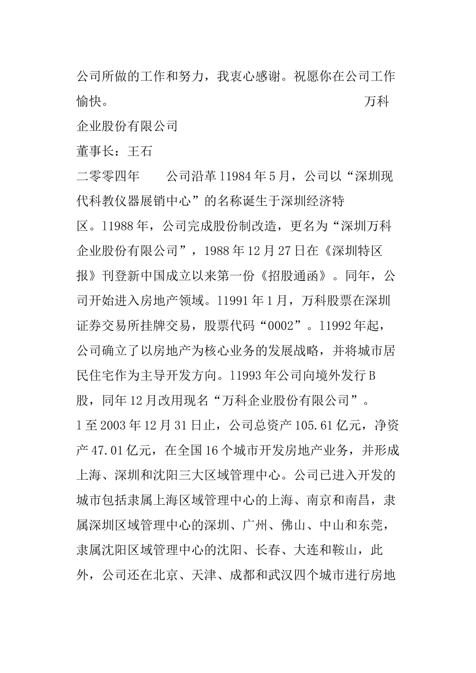 万科企业文化手册_第3页