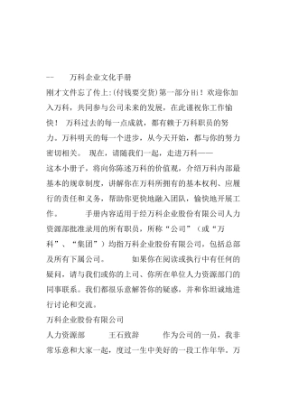 万科企业文化手册