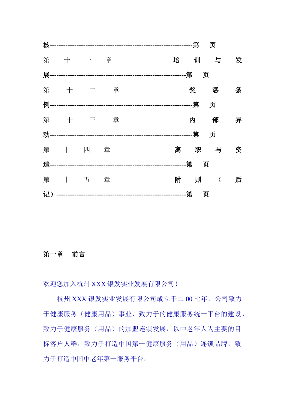 杭州XXX银发实业发展有限公司员工手册_第2页