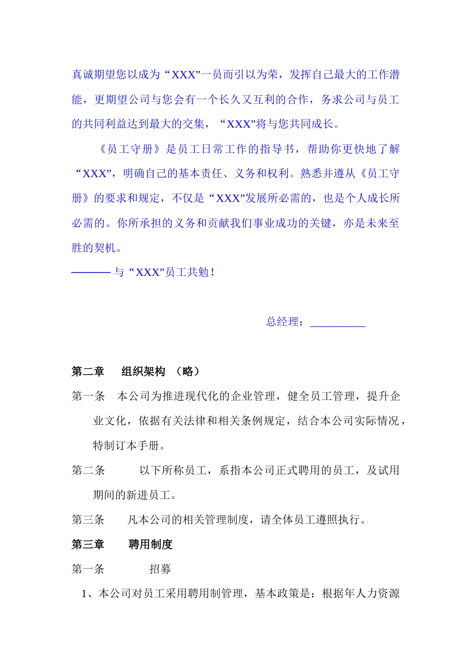 杭州XXX银发实业发展有限公司员工手册_第3页