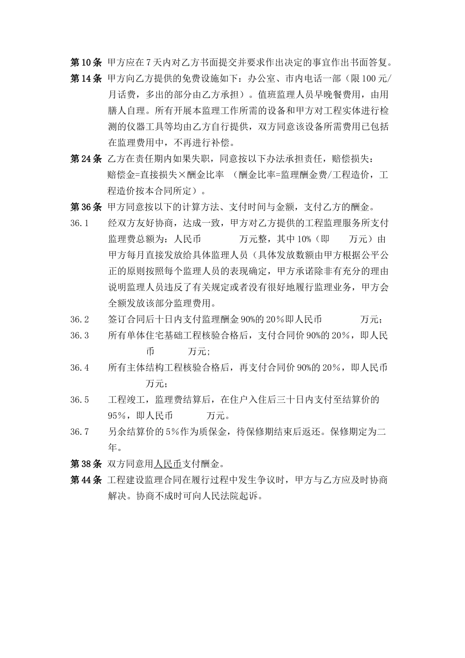 万科施工监理招标示范材料_第2页