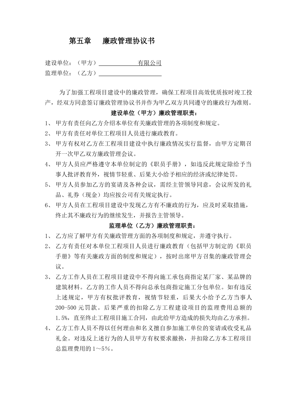 万科施工监理招标示范材料_第3页