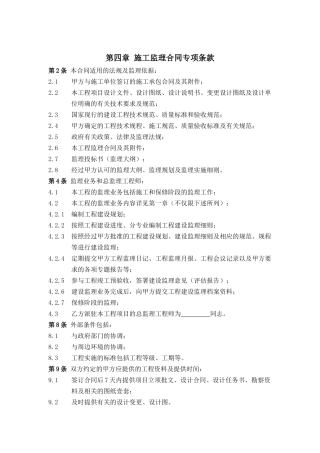 万科施工监理招标示范材料