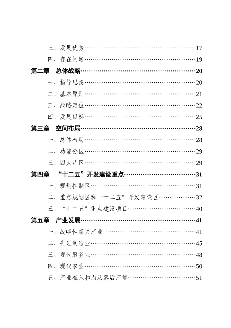杭州大江东产业集聚区发展规划_第2页