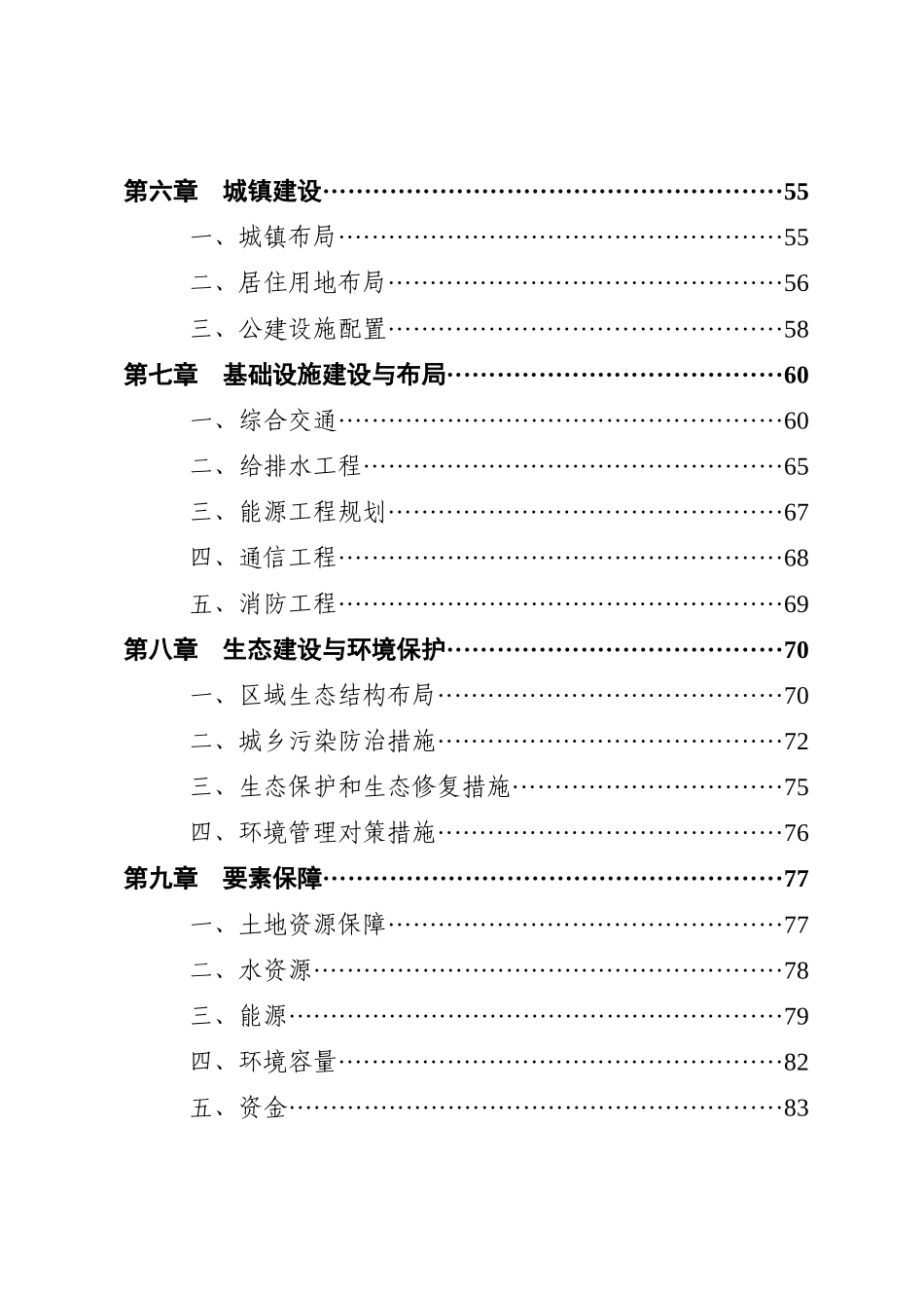 杭州大江东产业集聚区发展规划_第3页