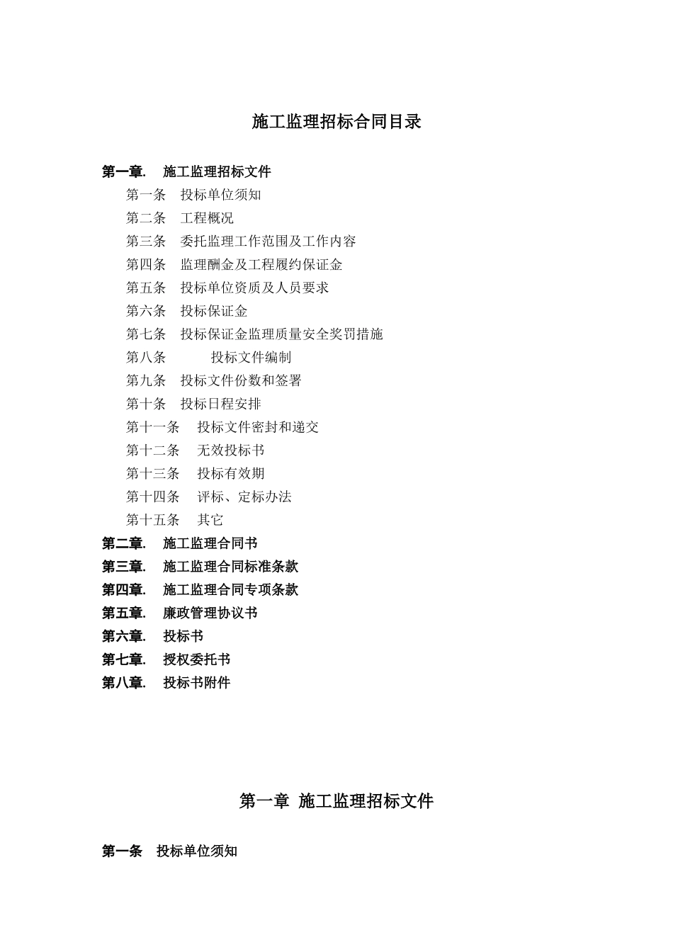 万科施工监理招标资料_第1页