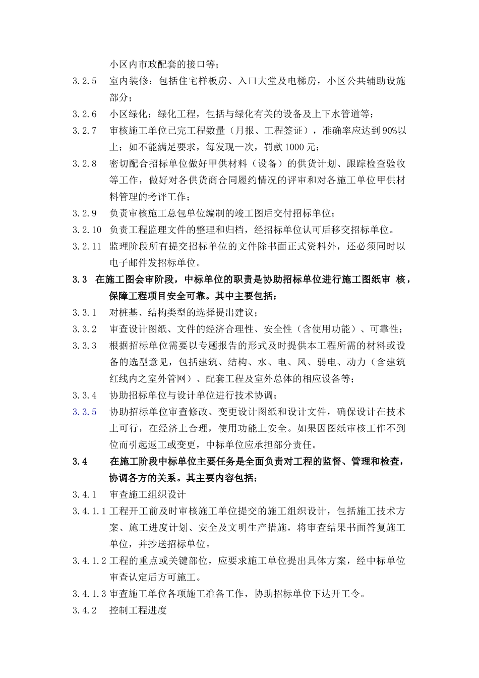 万科施工监理招标资料_第3页