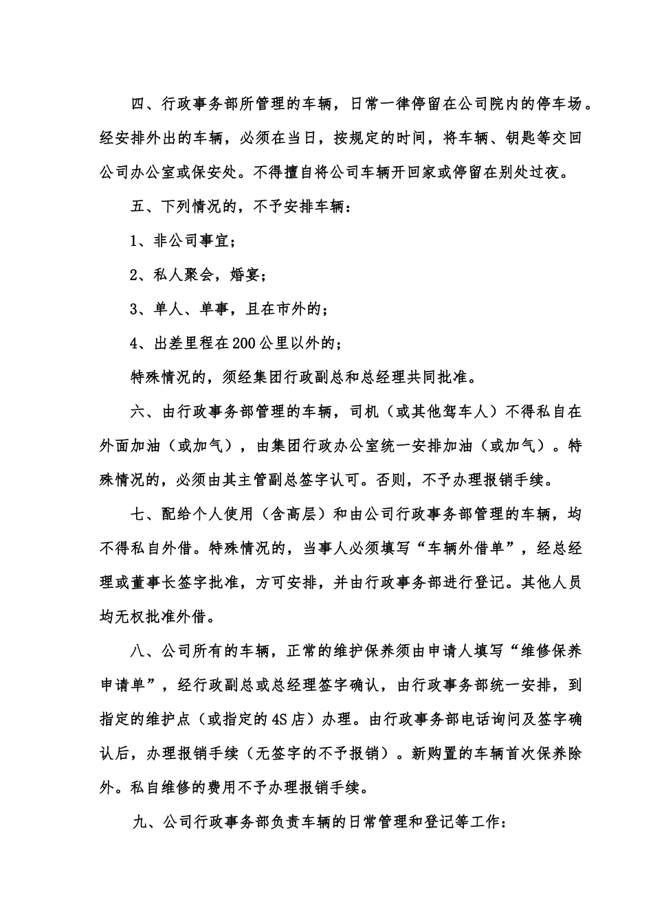 河北蓝保地热能源科技有限公司车辆管理暂行办法_第2页