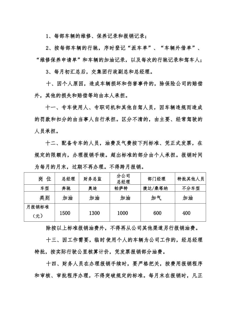 河北蓝保地热能源科技有限公司车辆管理暂行办法_第3页