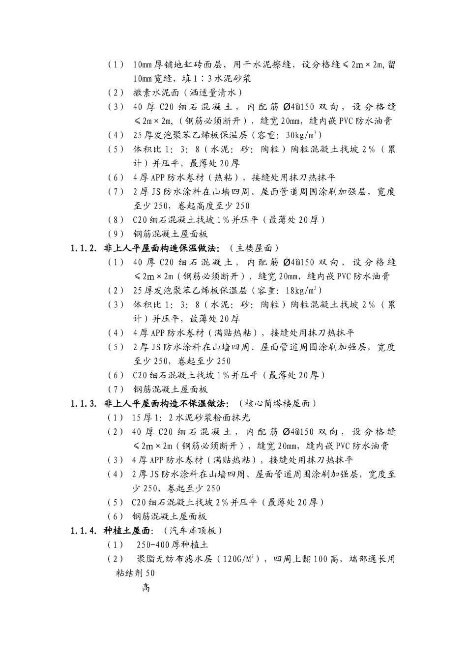 万科施工招标合同示范文件技术规范_第2页