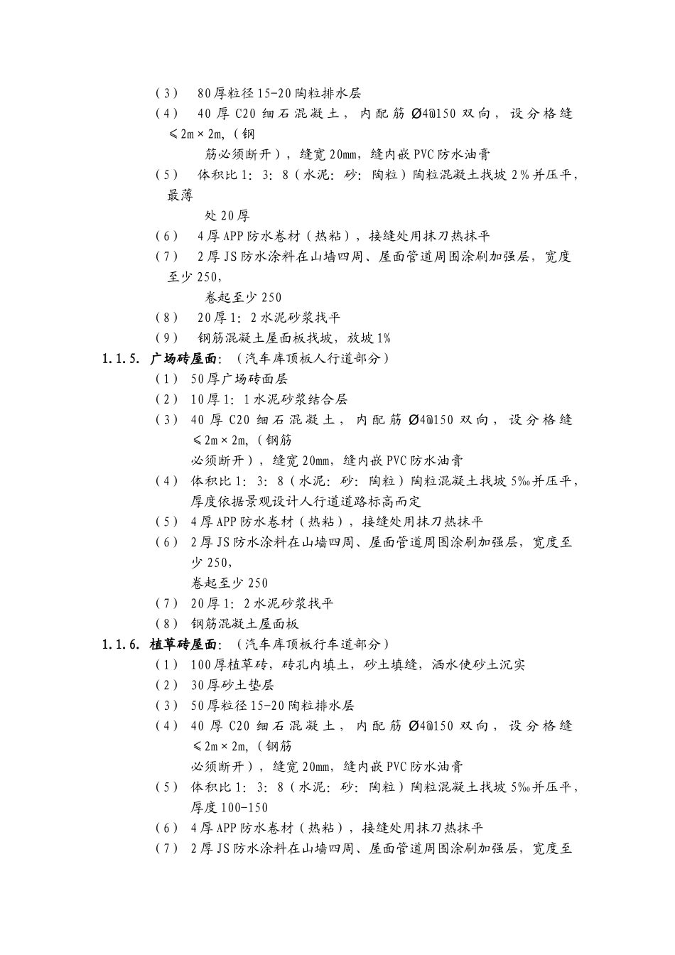 万科施工招标合同示范文件技术规范_第3页