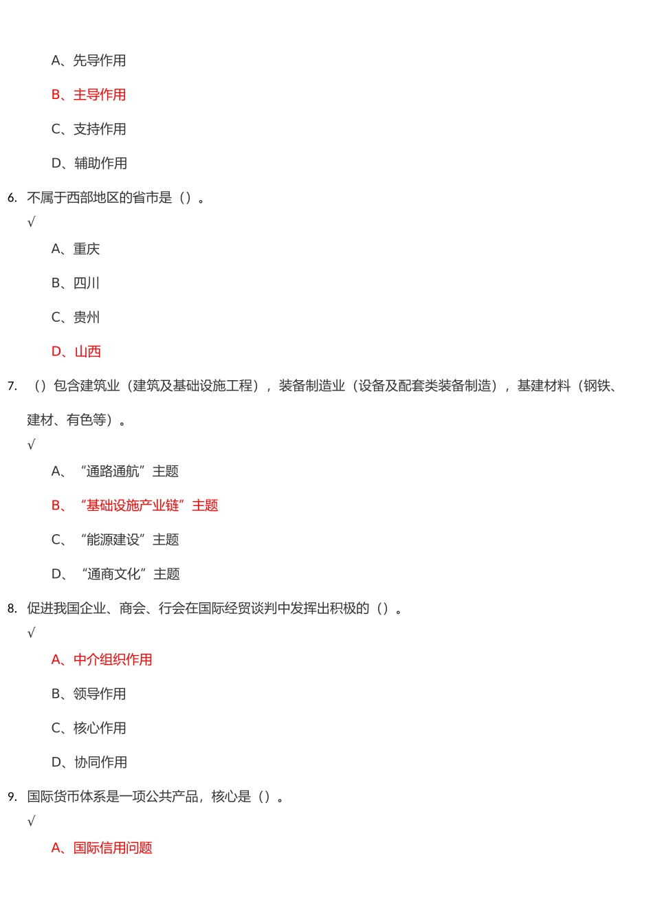 一带一路发展战略测试题_第2页