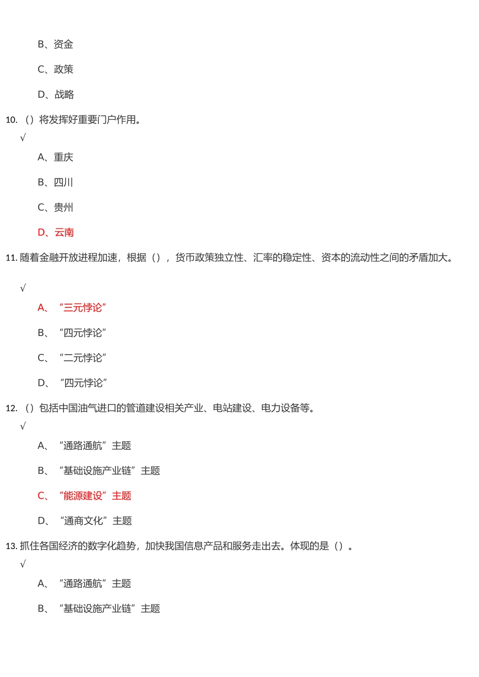 一带一路发展战略测试题_第3页