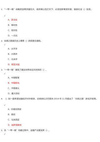 一带一路发展战略测试题