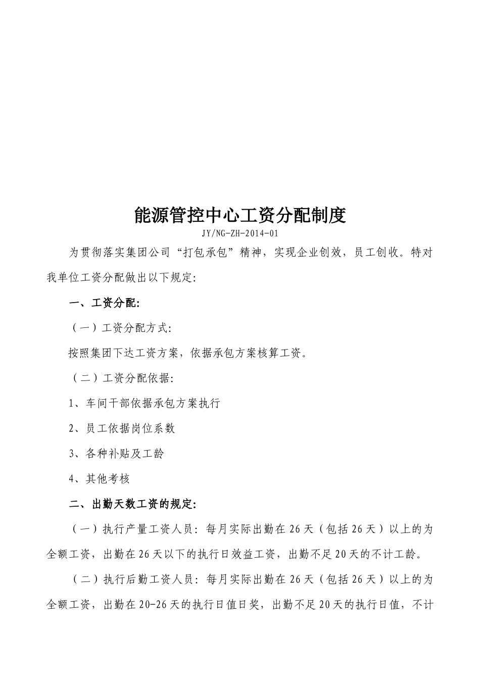 河北某集团能源管控中心基础管理制度汇编_第2页
