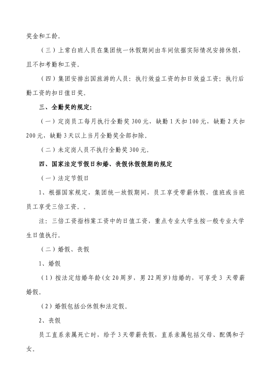 河北某集团能源管控中心基础管理制度汇编_第3页