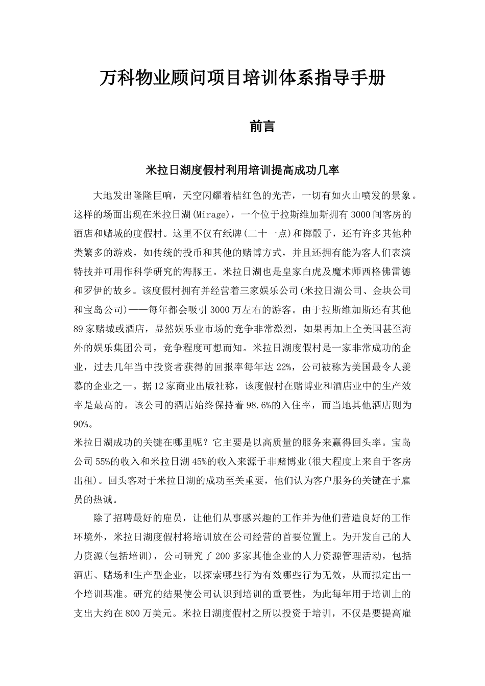 万科物业发展有限公司顾问项目培训体系指导手册_第3页