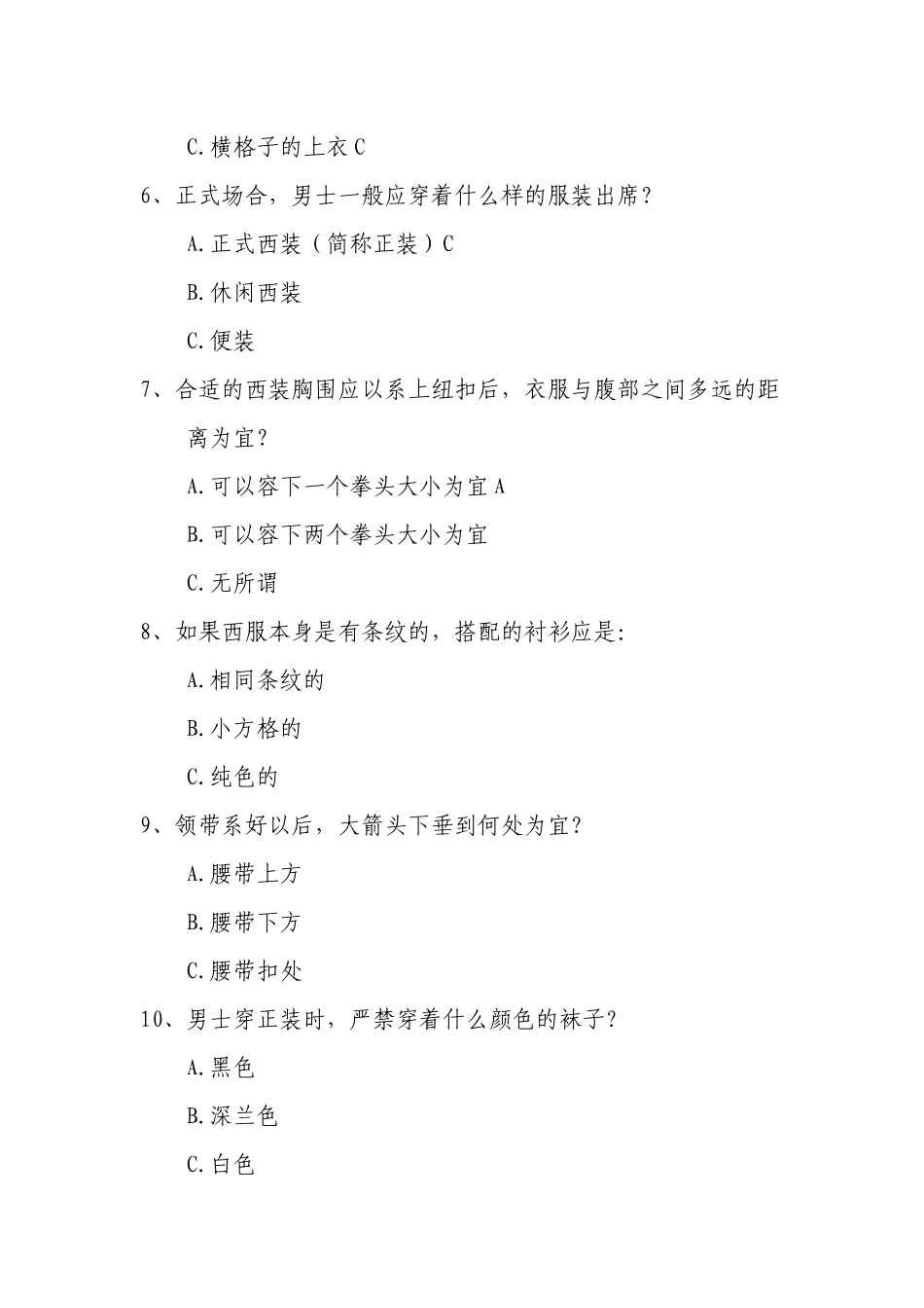 河南省“迎国庆讲文明树新风”礼仪知识竞赛活动参考资料_第3页