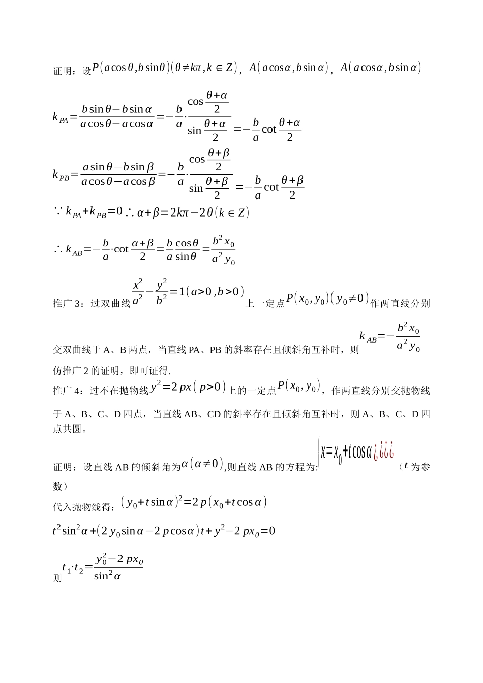 一道高考数学题的推广_第2页