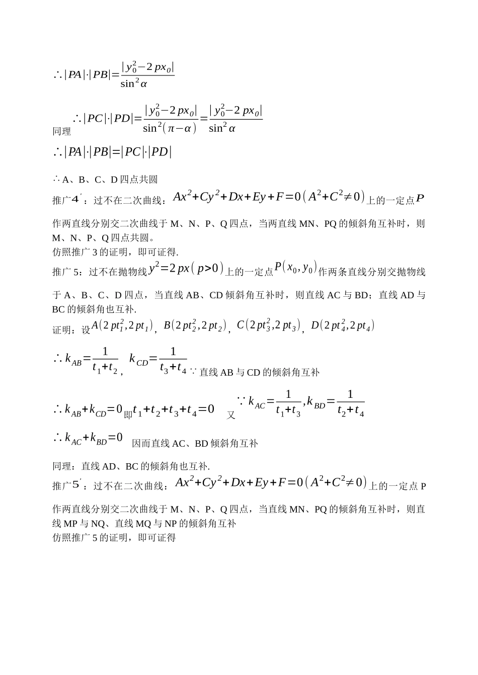 一道高考数学题的推广_第3页