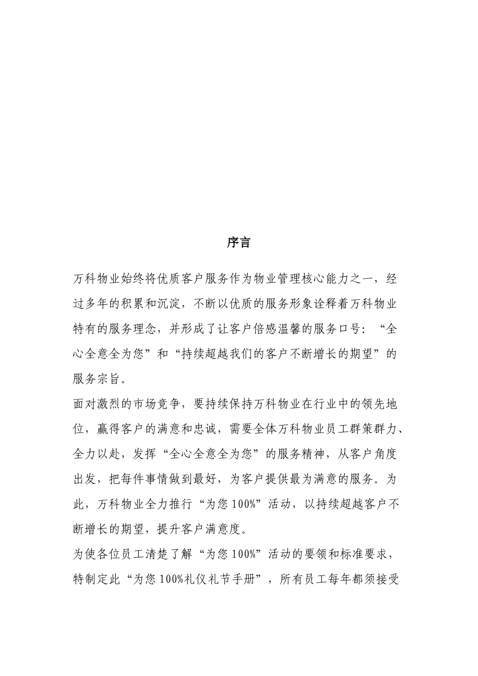 万科物业公司礼仪礼节手册_第2页