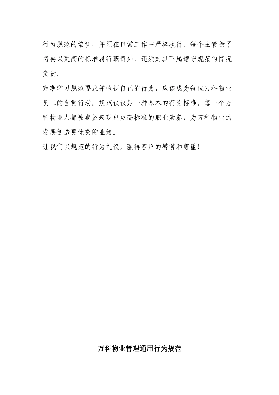 万科物业公司礼仪礼节手册_第3页