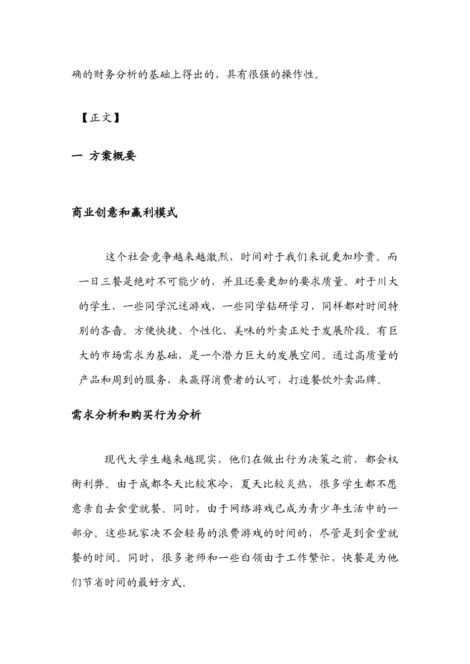 一点香饮食文化有限公司创业方案_第2页