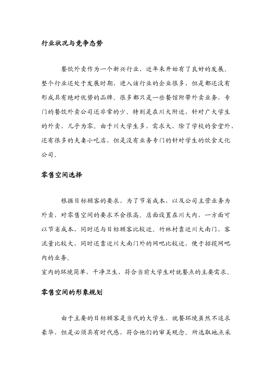 一点香饮食文化有限公司创业方案_第3页