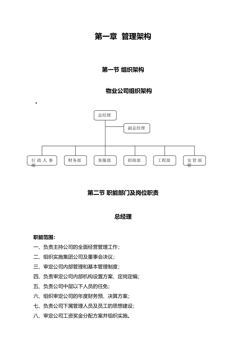 万科物业管理公司全套制度_第2页