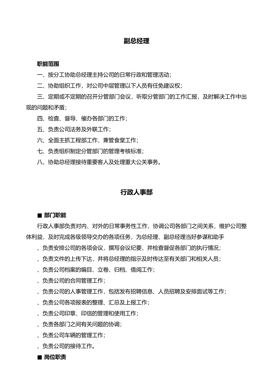 万科物业管理公司全套制度_第3页