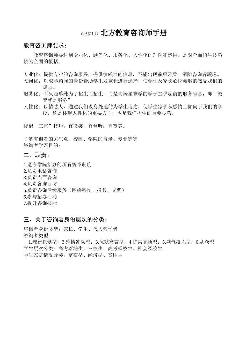 一对一个性化辅导机构教育咨询师手册资料_第1页