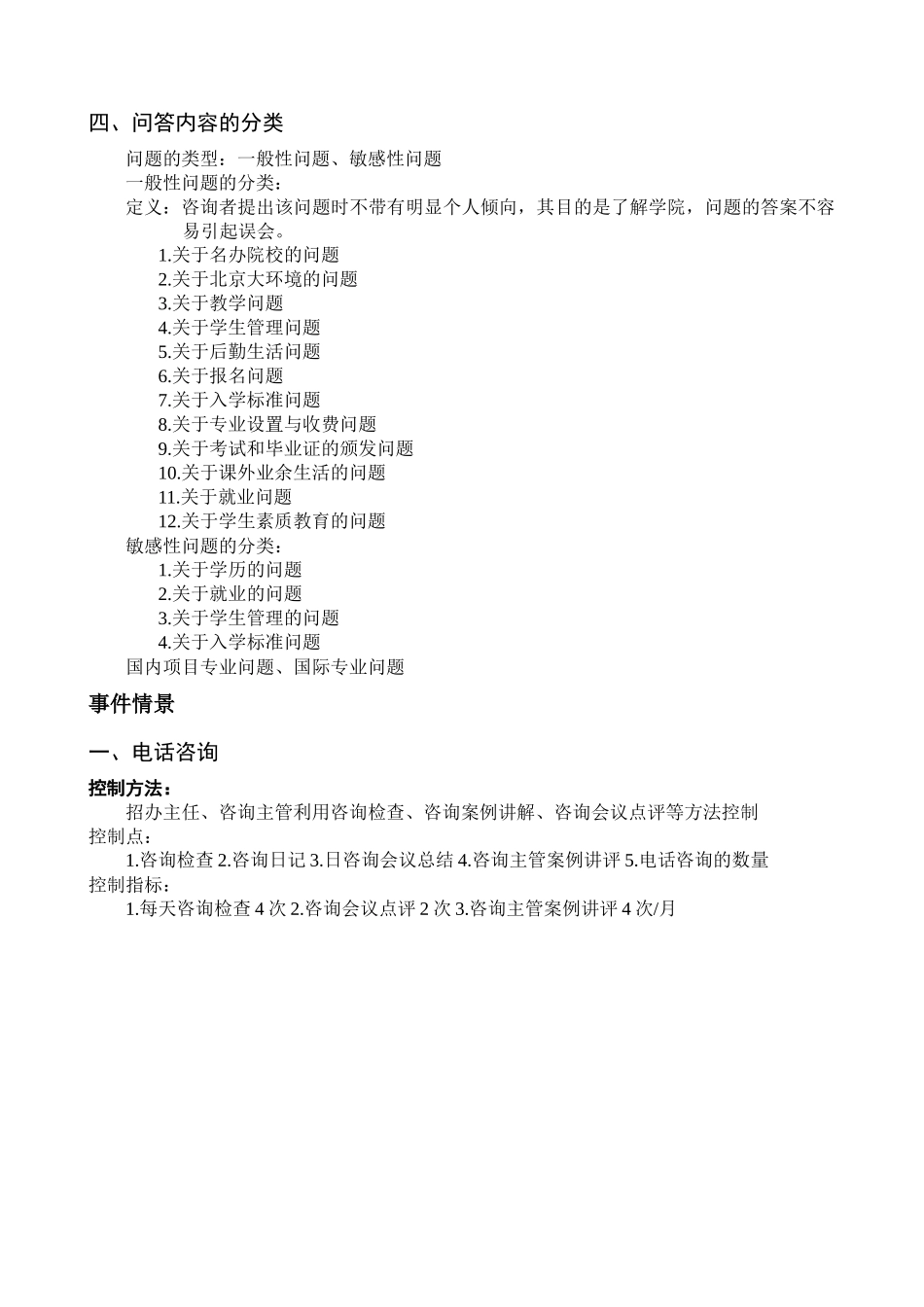 一对一个性化辅导机构教育咨询师手册资料_第2页