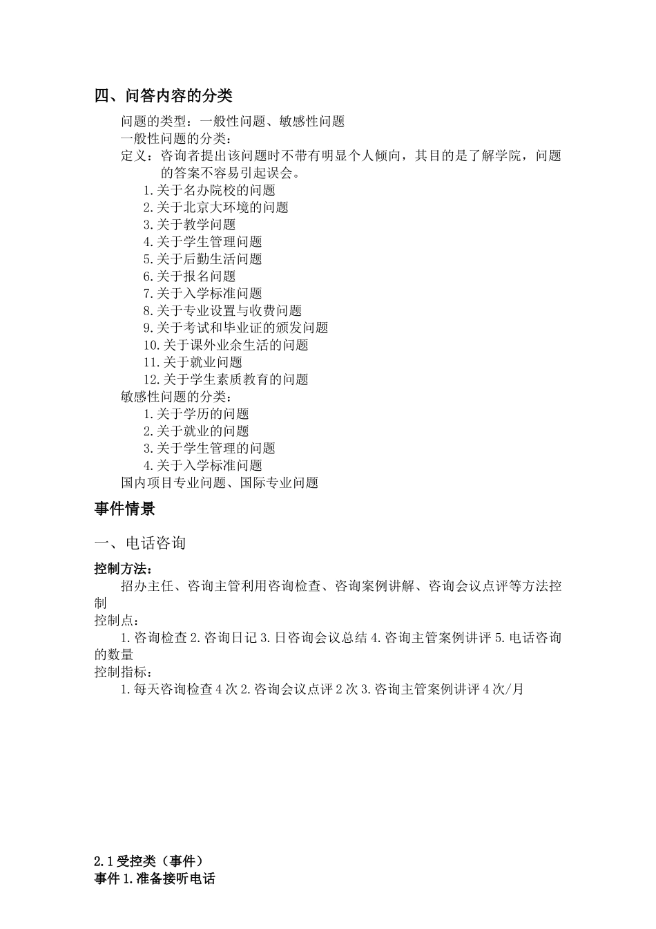 一对一个性化教育咨询师手册( 整理版)_第2页