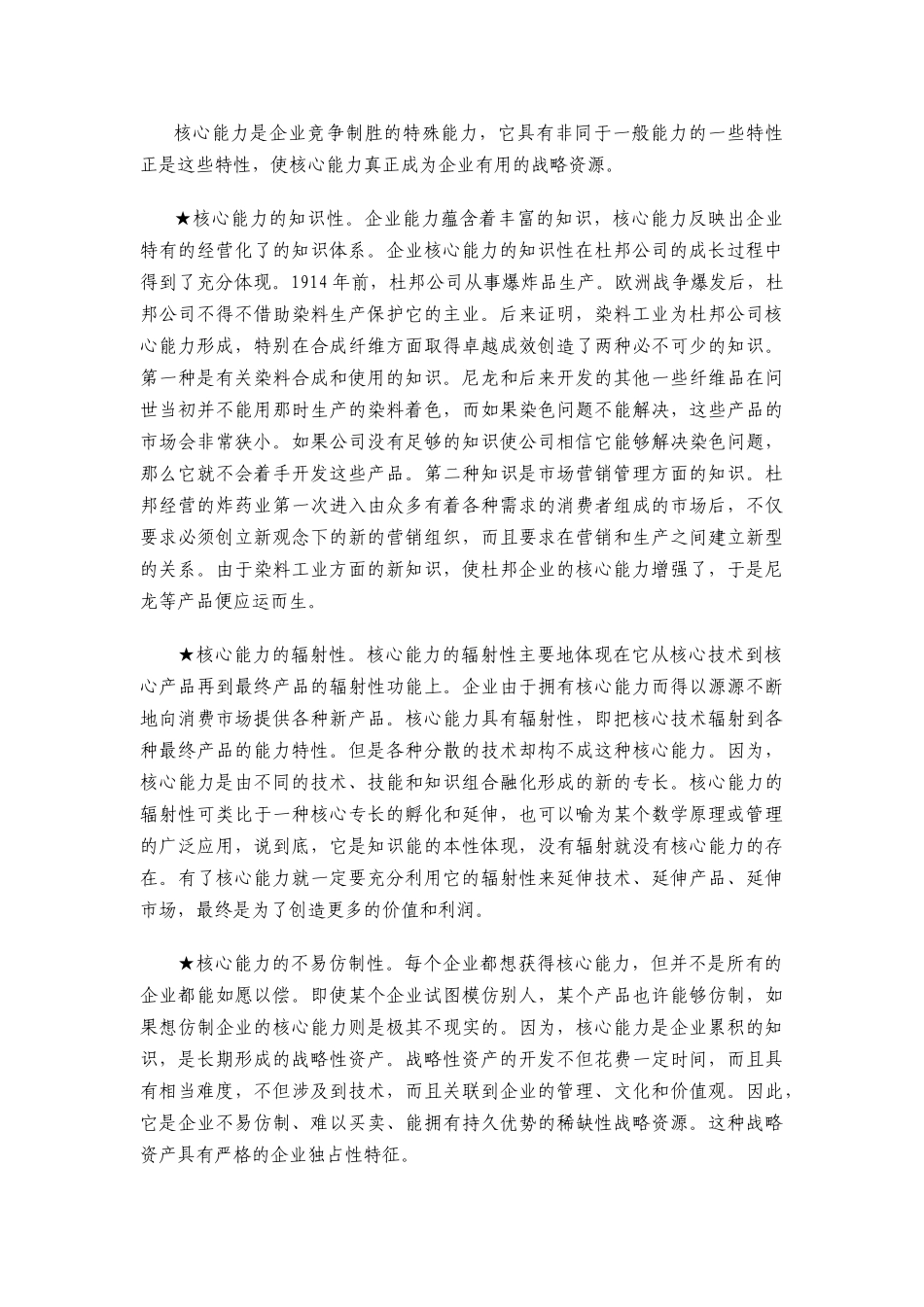 核心竞争力营造战略规划_第2页
