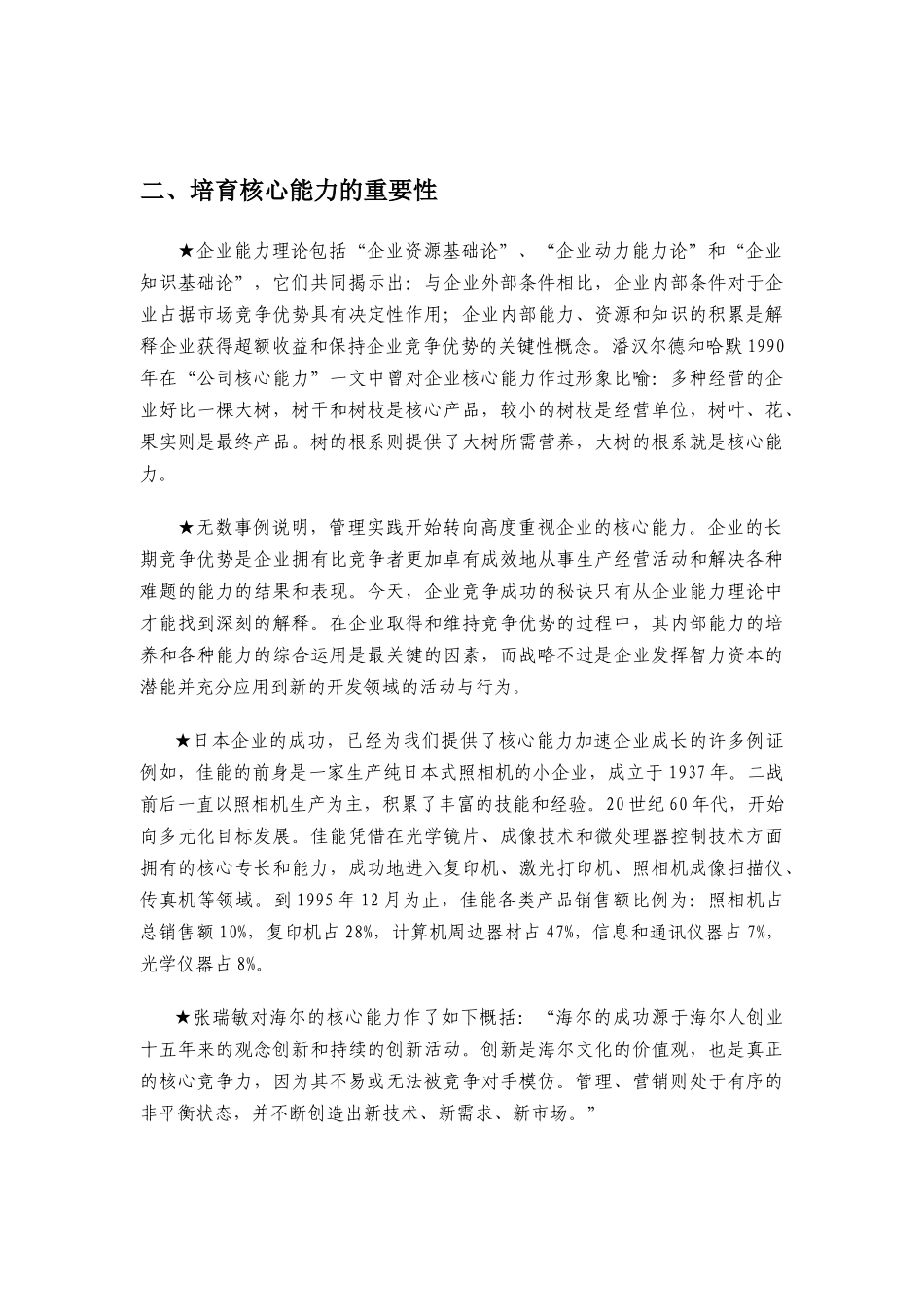 核心竞争力营造战略规划_第3页