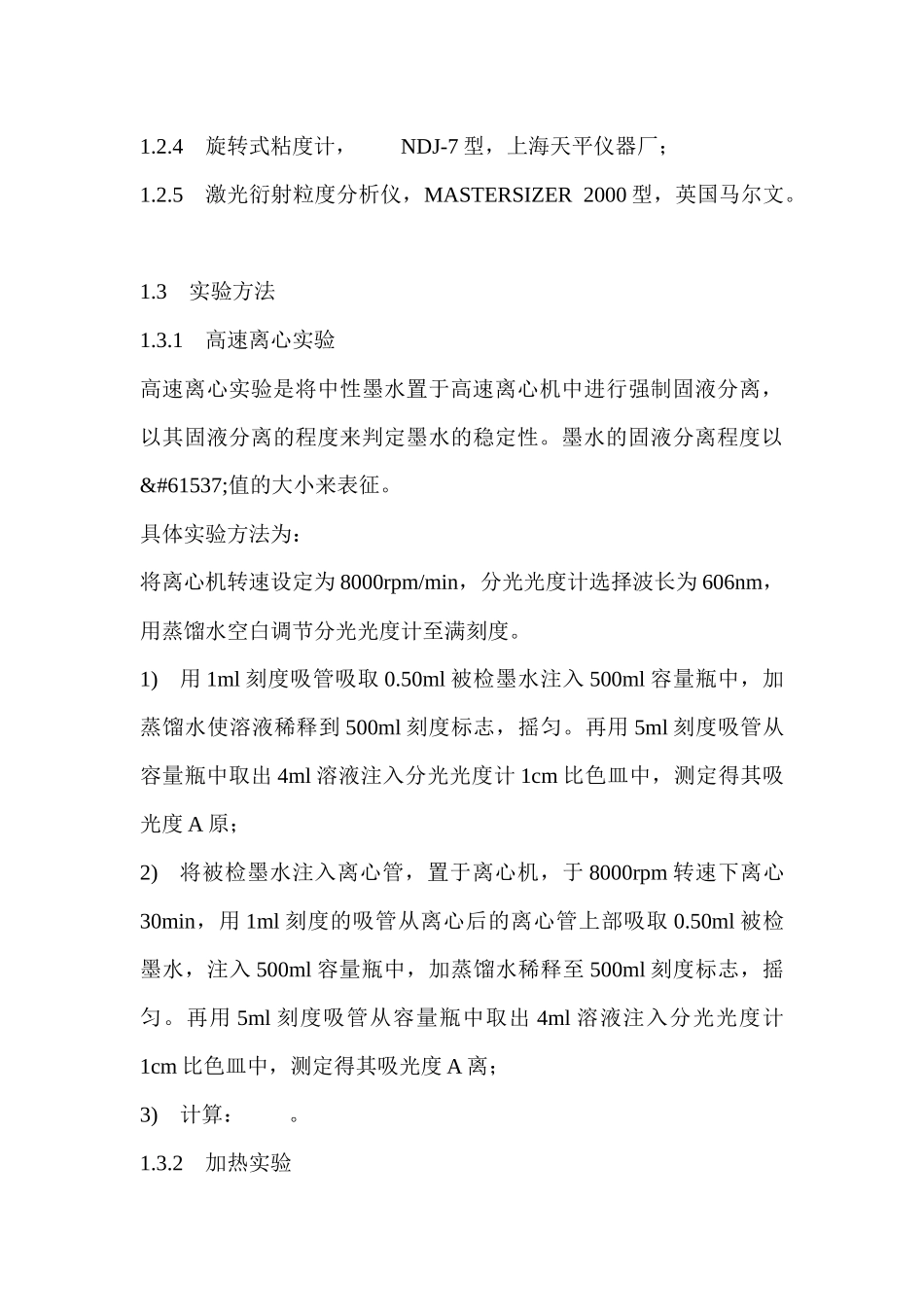 万里文具网：中性墨水稳定性的快速表征分析研究 工商管理专业_第3页