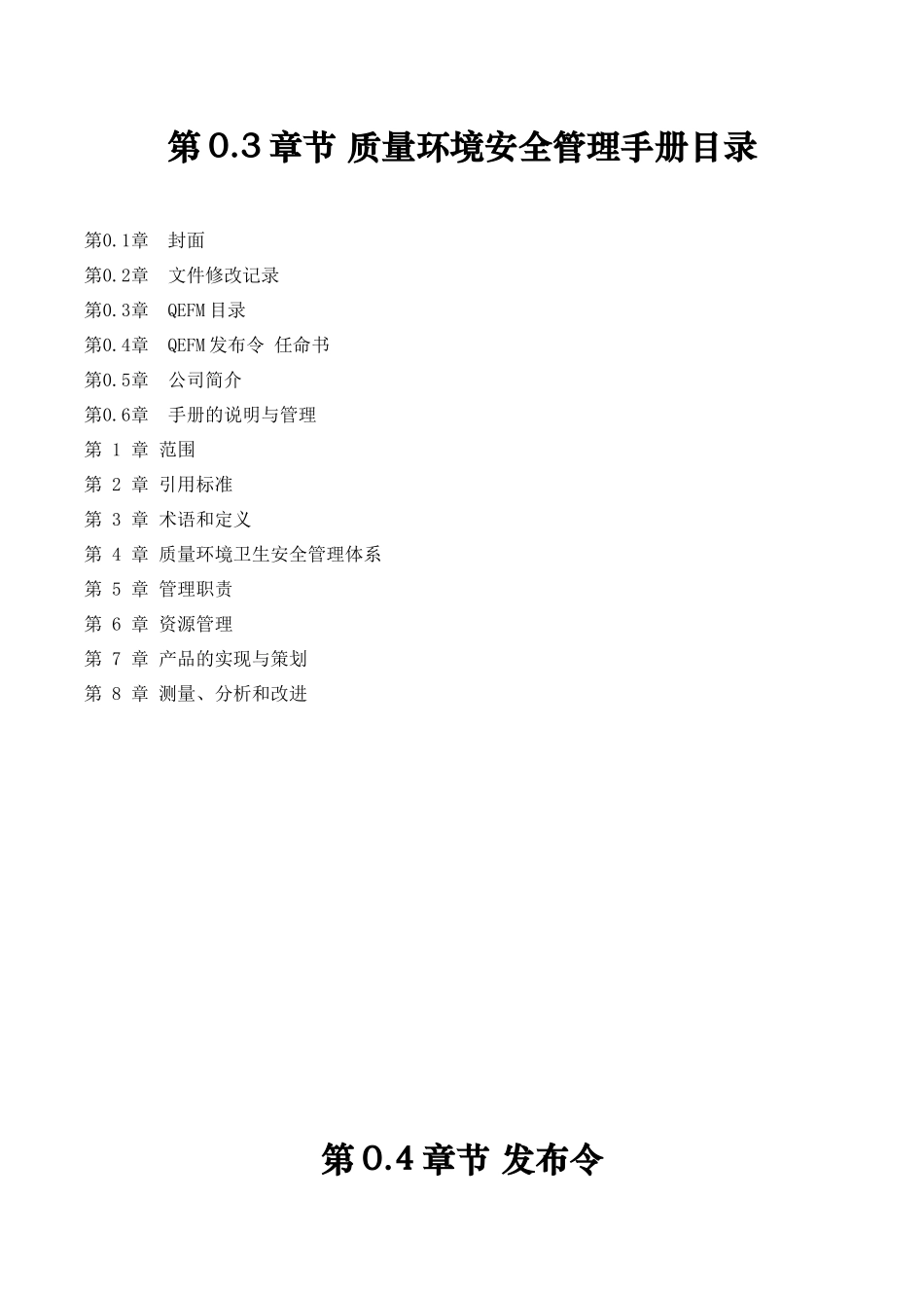 鹤山皇冠制罐有限公司质量环境卫生安全管理手册_第3页