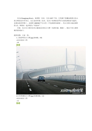 万里长江65座大桥——工程人必看
