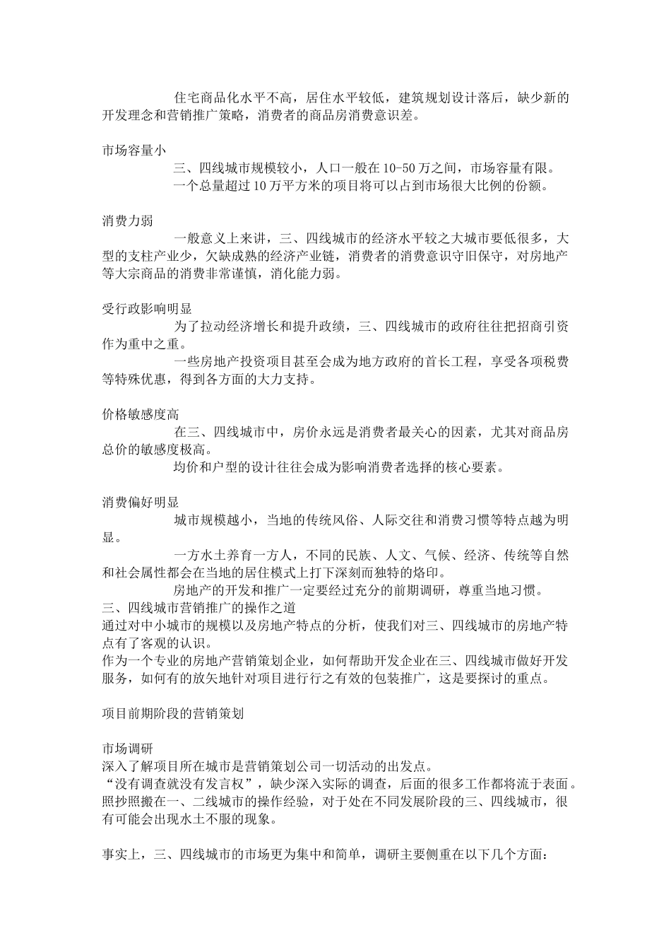 一二三四线城市的推广方式PK（欢迎讨论）_第2页