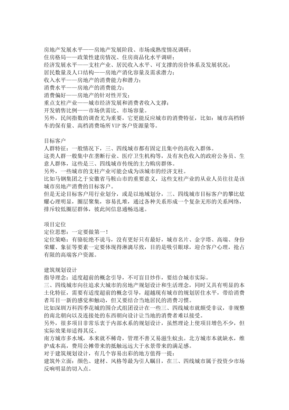 一二三四线城市的推广方式PK（欢迎讨论）_第3页